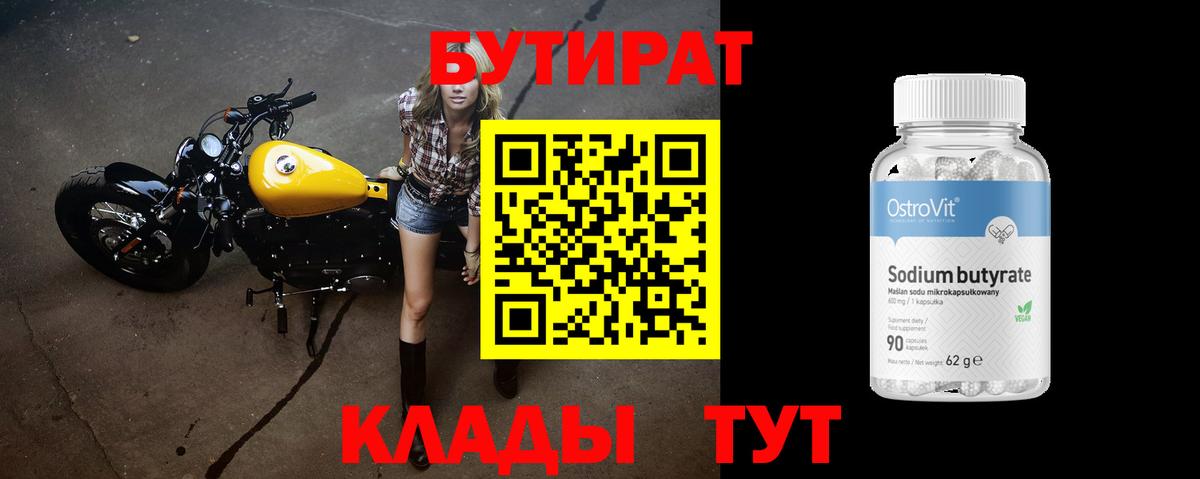 Лесной  Бутират Butirat  Вход с VPN 