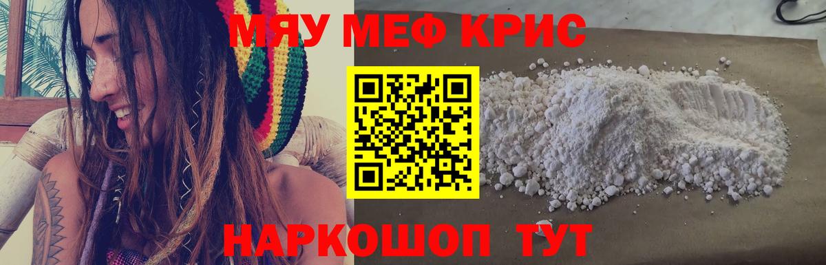 Мефедрон кристаллы Лесной