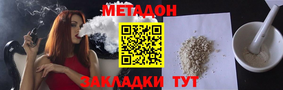 Метадон кристалл Лесной